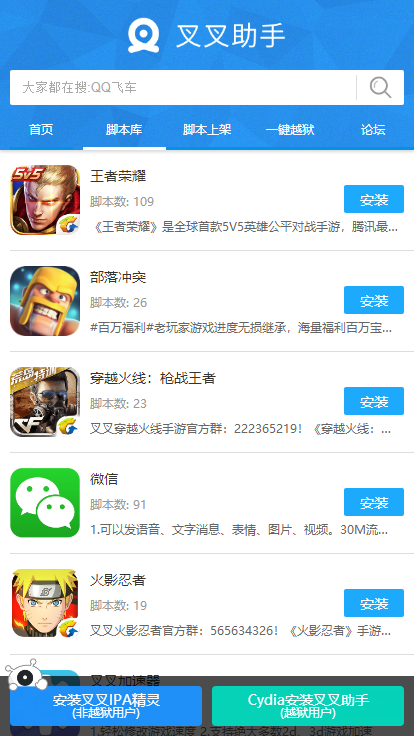 叉叉精灵助手app