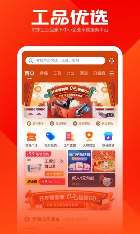 工品优选app官方版下载 