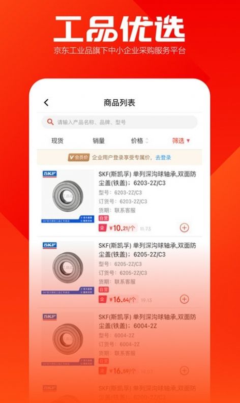 工品优选app官方版下载 