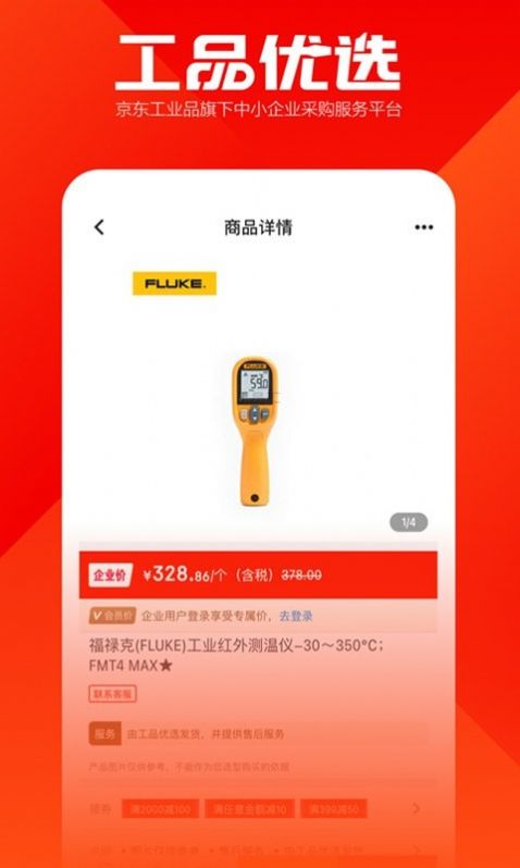 工品优选app官方版下载 