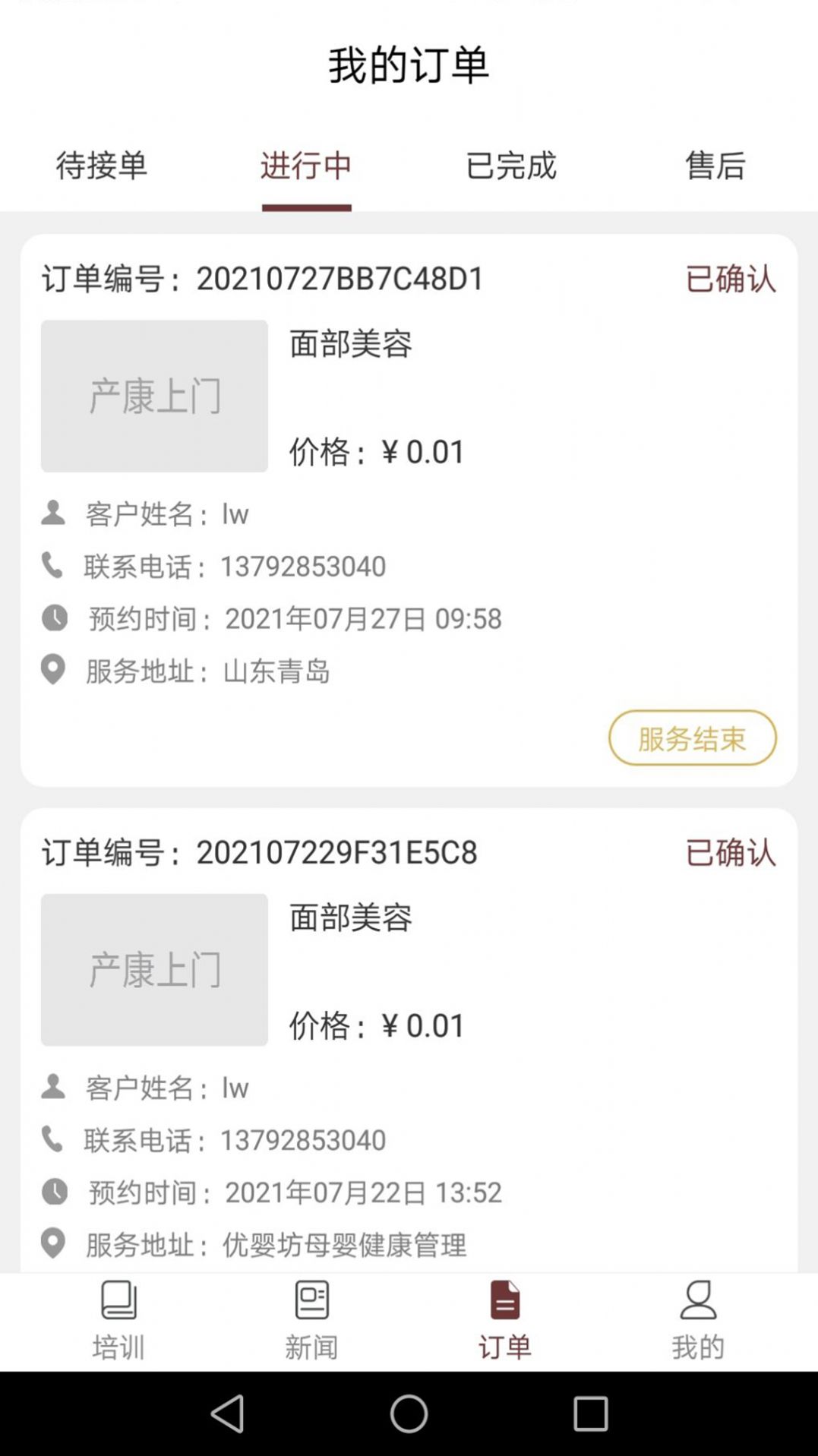 爱上美平台产后调理最新版 