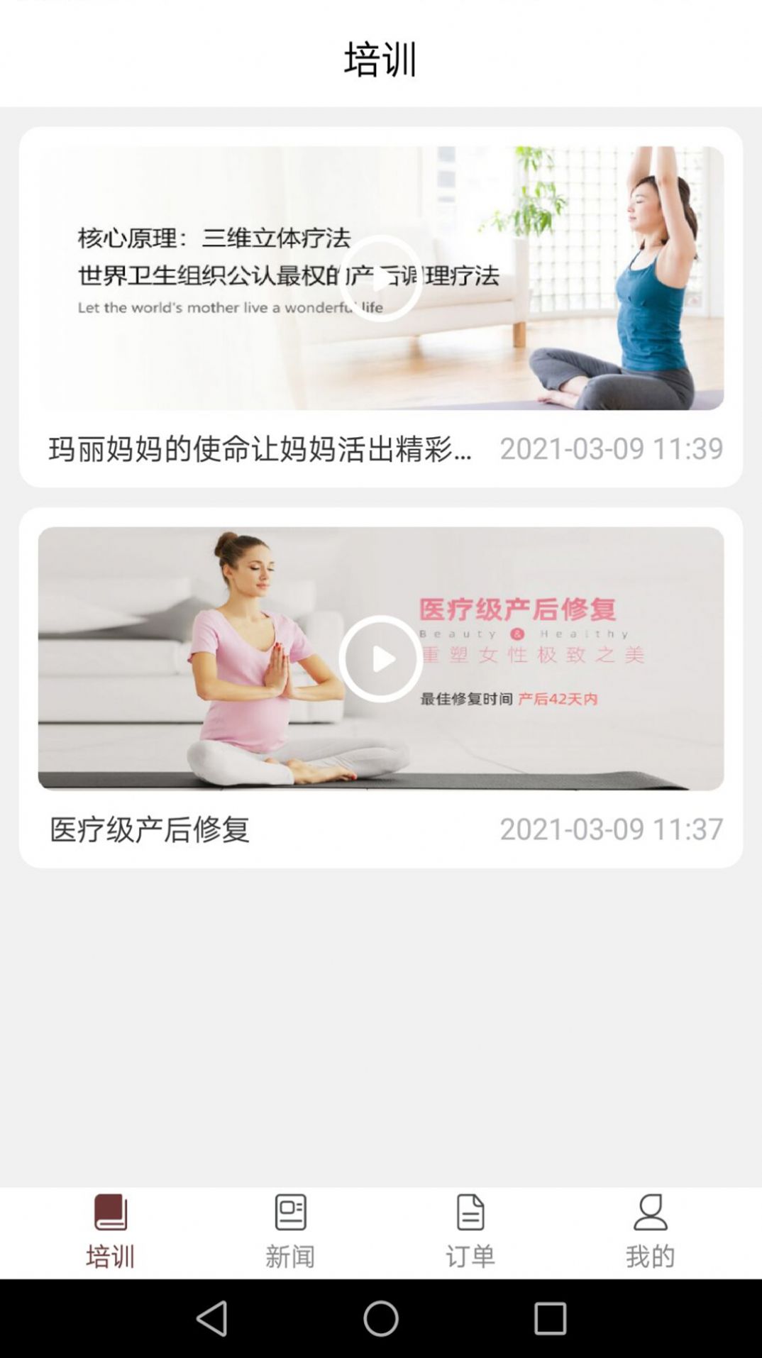 爱上美平台产后调理最新版 