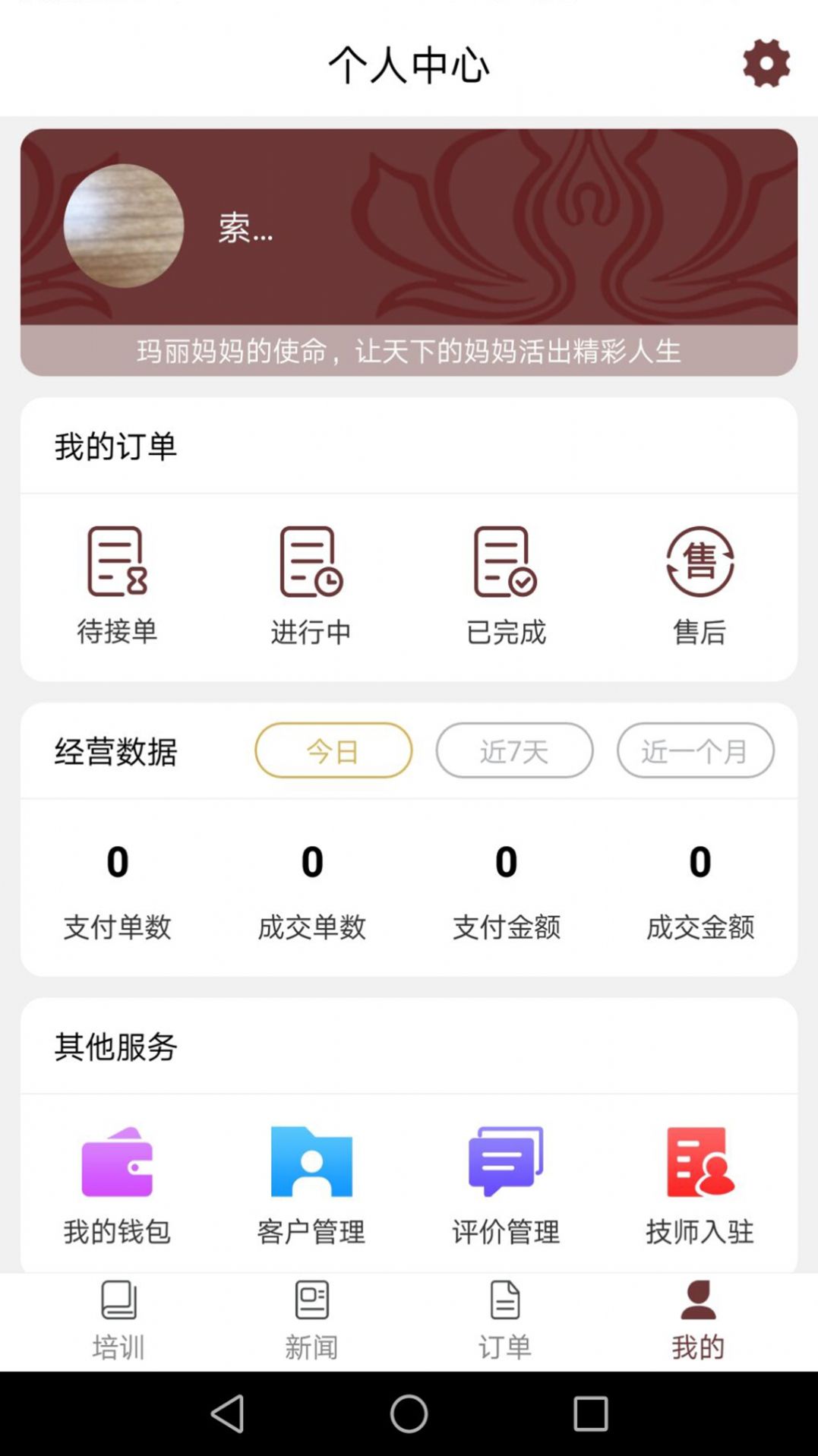 爱上美平台产后调理最新版 