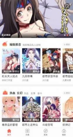 看漫堂漫画app安卓版 1.0.0
