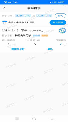 太和云医安卓app下载（网上就医） v1.4.2