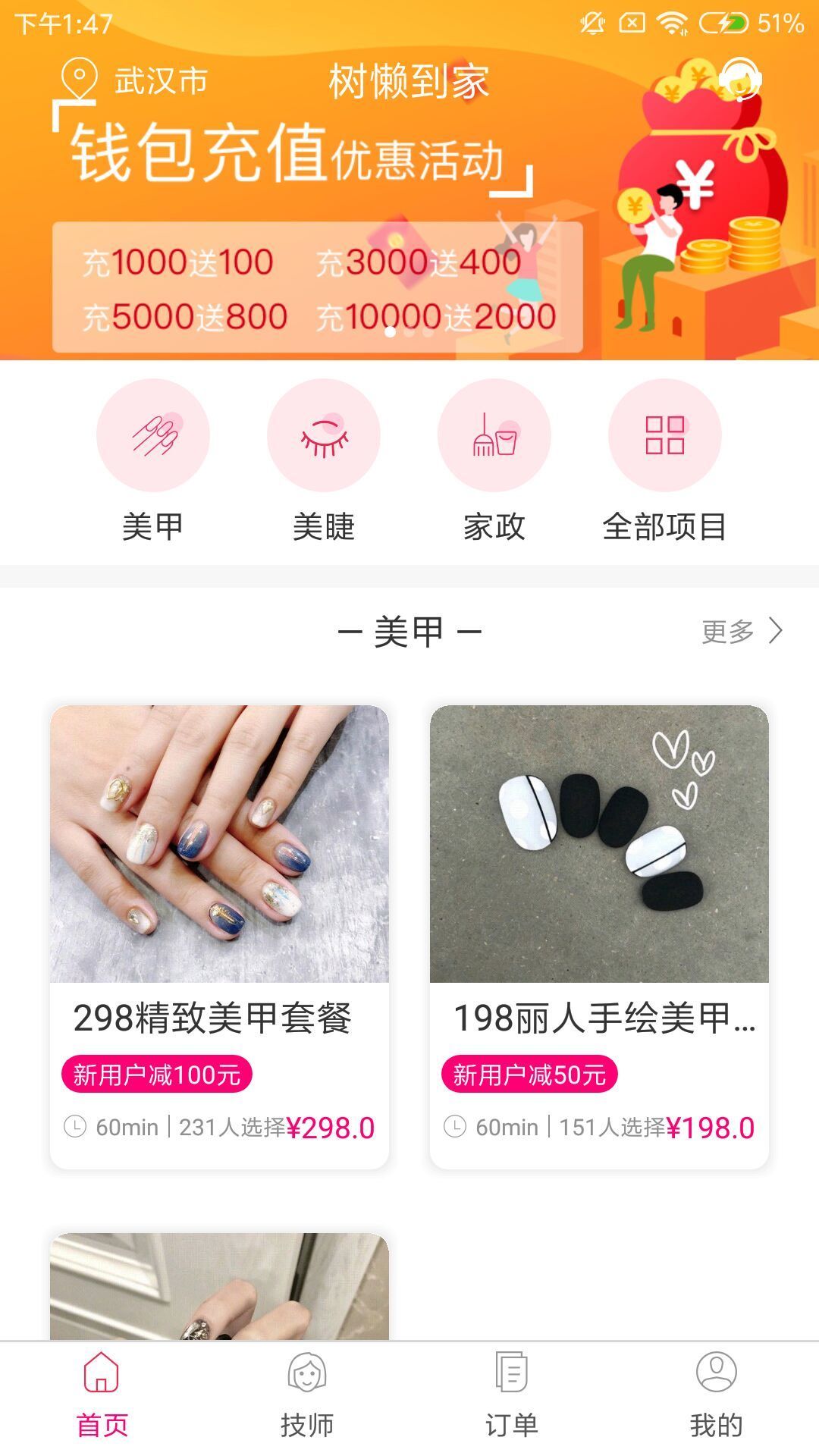 树懒到家app