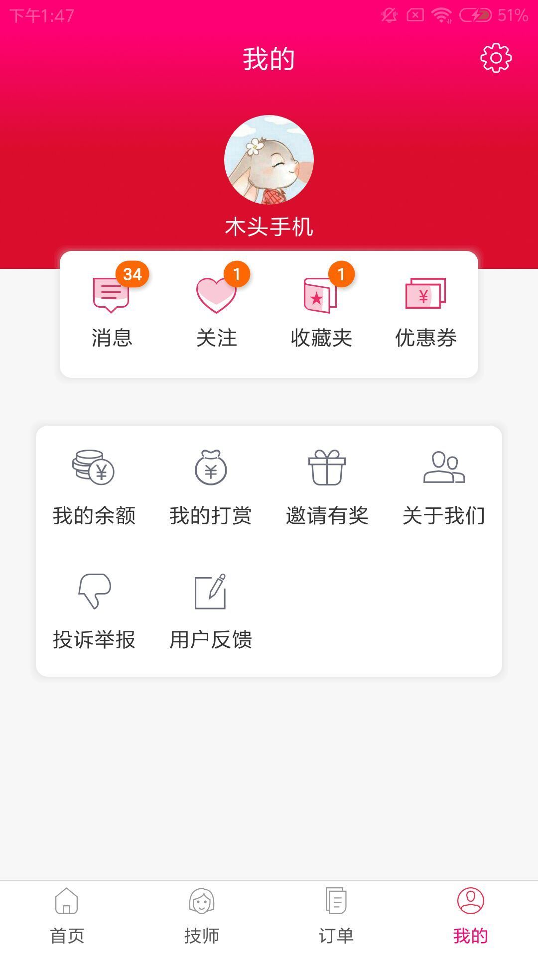 树懒到家app