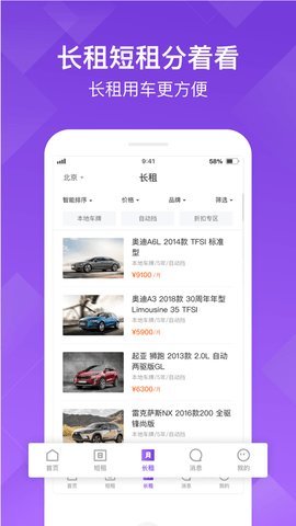 瓜子租车app