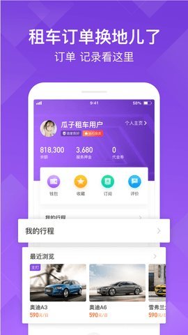 瓜子租车app