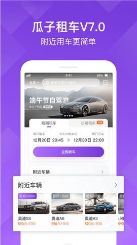 瓜子租车app