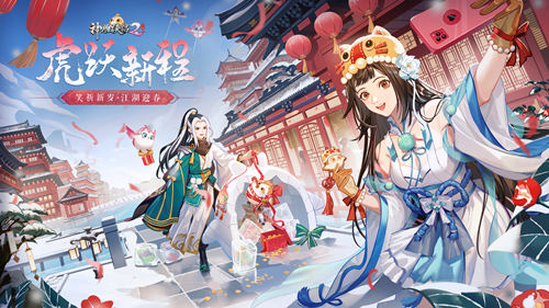 《神雕侠侣2》新春资料片福运来袭