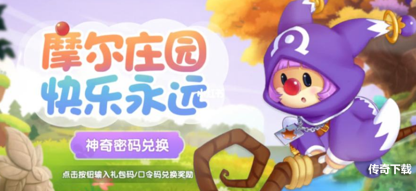 摩尔庄园1月22日神奇密码是什么 摩尔庄园2022.1.22神奇密码分享