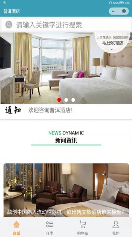 普洱酒店app