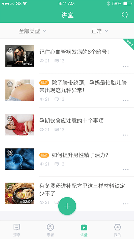 专属医生医生版
