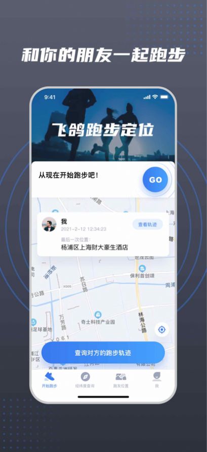 飞鸽跑步训练app