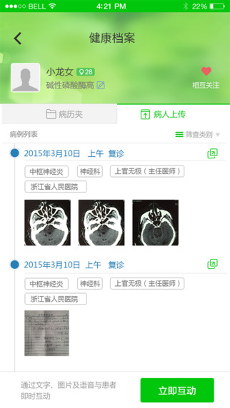 爱家问诊安卓版