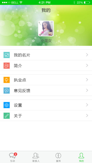 爱家问诊安卓版