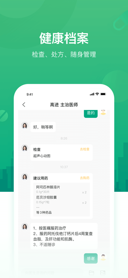 好身体健康管理app最新版下载 v1.0.0