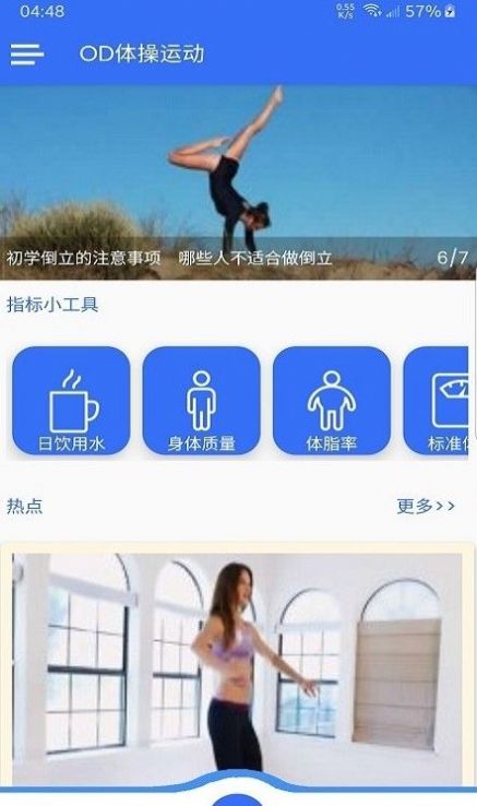od体操运动app