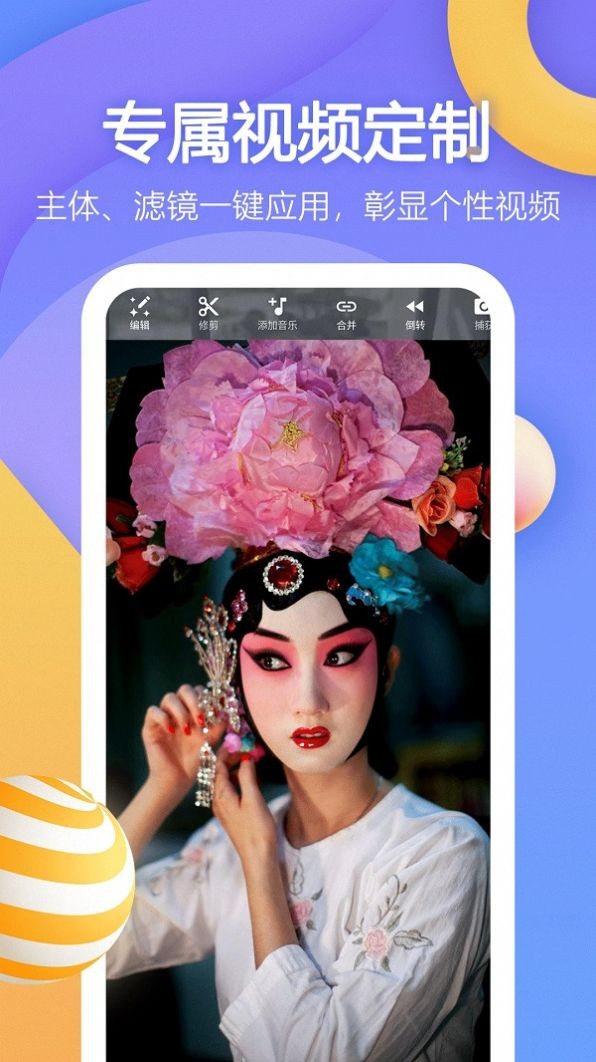 video视频剪辑app