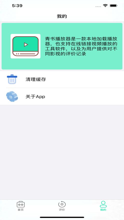 青书播放器app官方版 