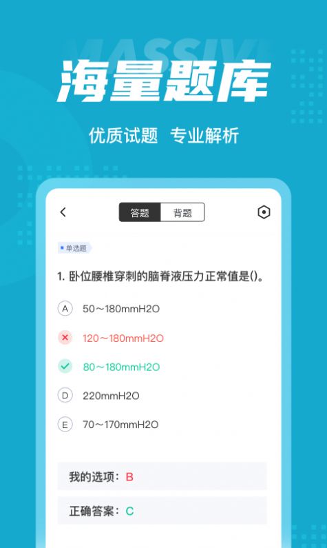 内科学聚题库app