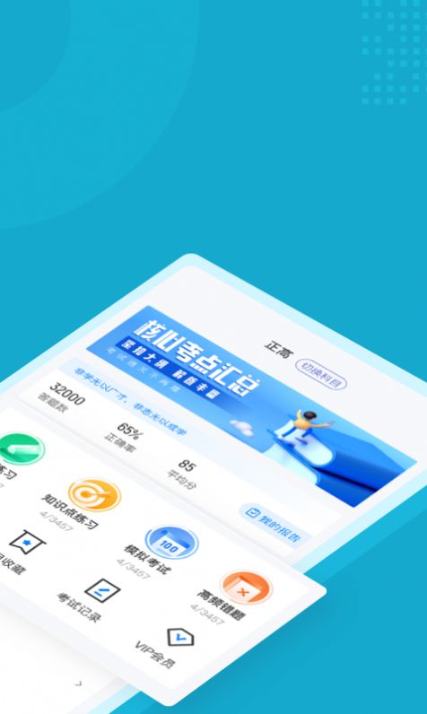 内科学聚题库app