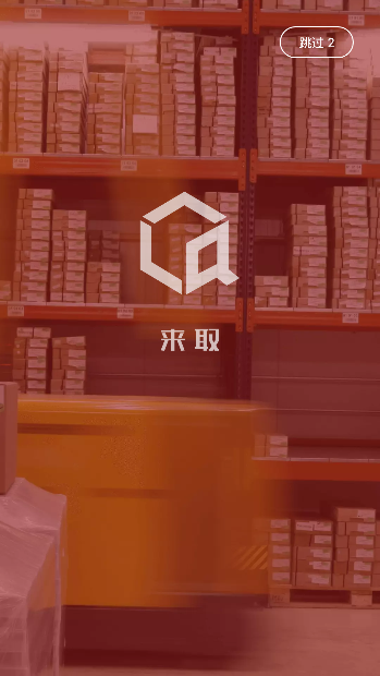 百世来取app