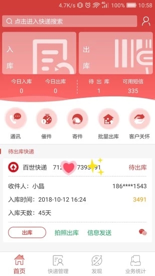 百世来取app