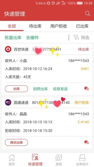百世来取app