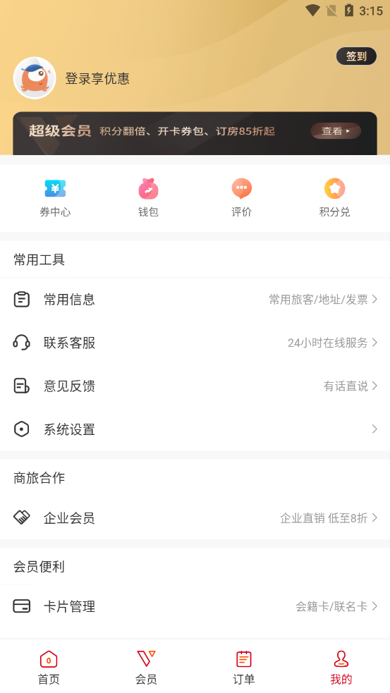 锦江酒店app