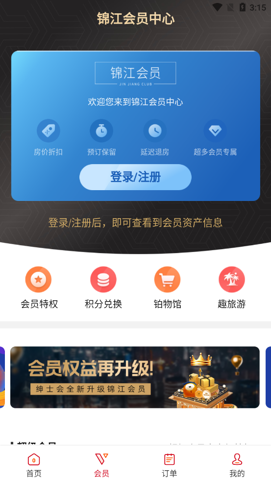 锦江酒店app
