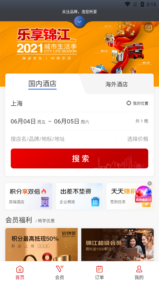 锦江酒店app