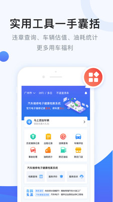车有料app
