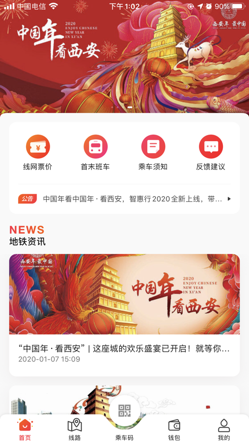 智惠行app安卓版
