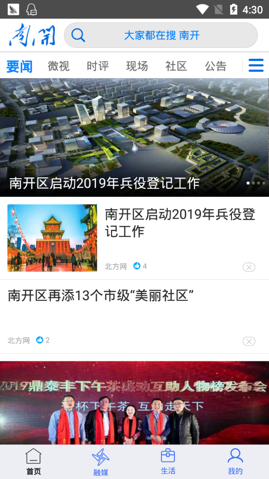 和美南开app