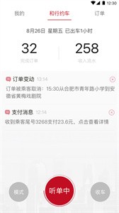 和行约车司机
