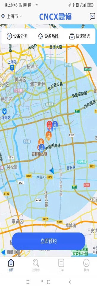 cncx急修app