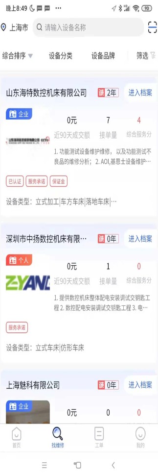 cncx急修app