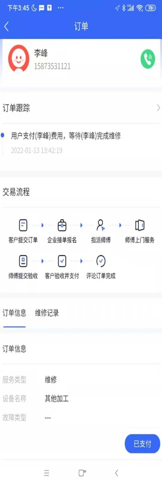 cncx急修app