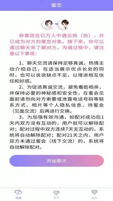 蜜恋单位交友app2022最新版 