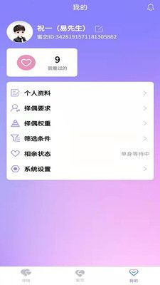 蜜恋单位交友app2022最新版 