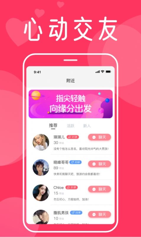 聊爱聊天交友app最新版 1.0.0