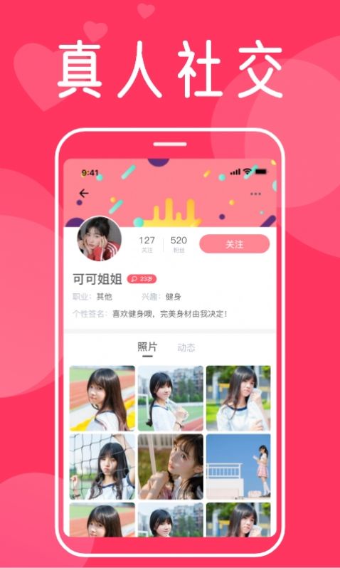 聊爱聊天交友app最新版 1.0.0
