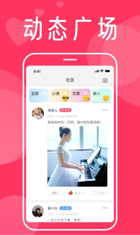 聊爱聊天交友app最新版 1.0.0
