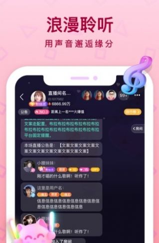 透透语音交友app官方版 1.19.0