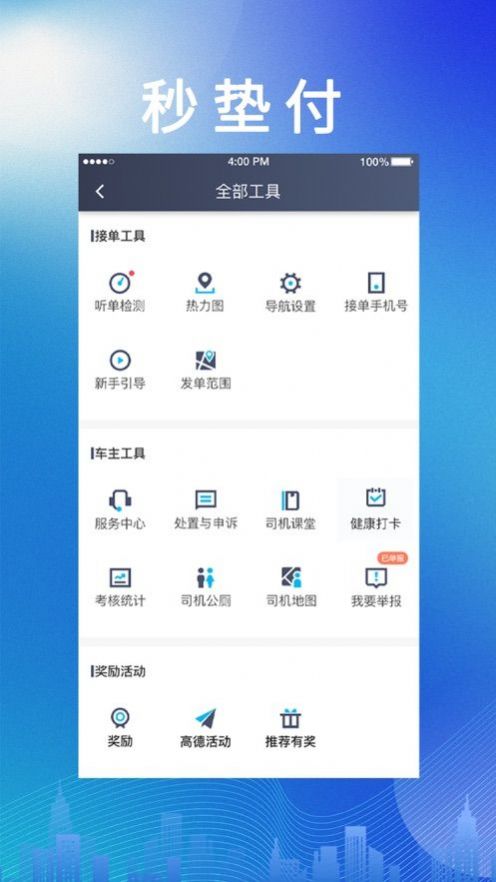 翔游出租软件
