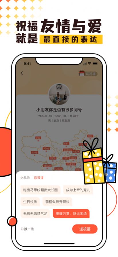 同一天生日群app