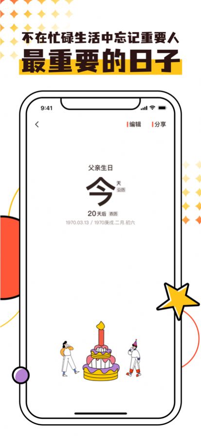 同一天生日群app