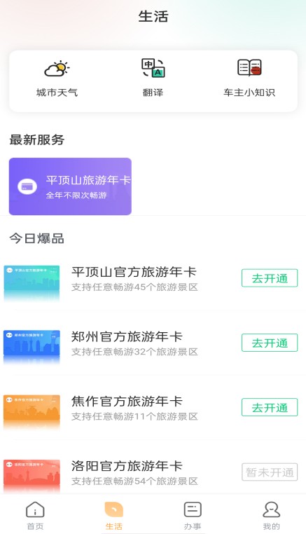 数字平顶山app